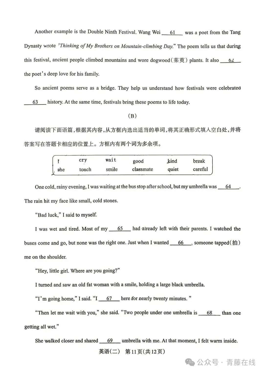 【2-1试卷+听力】2026年山西中考第二次模拟监测试题·英语试卷+听力音频-第11张图片-四季读书网 【2-1试卷+听力】2026年山西中考第二次模拟监测试题·英语试卷+听力音频-第11张图片-四季读书网