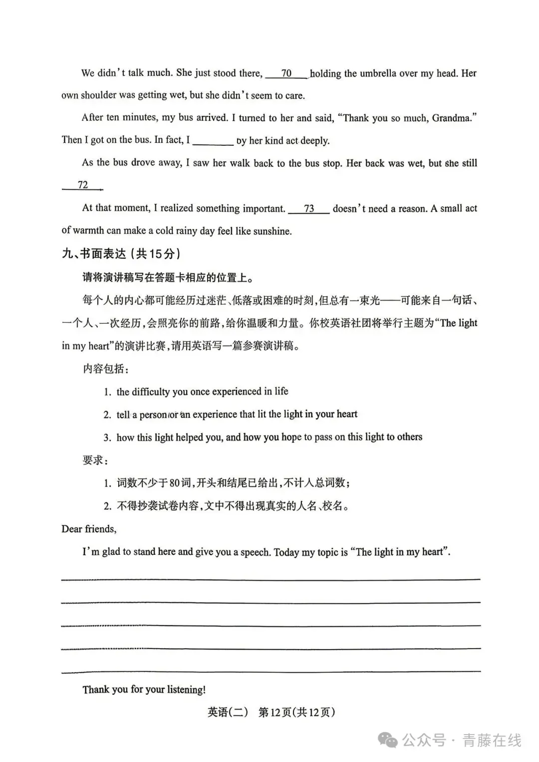 【2-1试卷+听力】2026年山西中考第二次模拟监测试题·英语试卷+听力音频-第12张图片-四季读书网 【2-1试卷+听力】2026年山西中考第二次模拟监测试题·英语试卷+听力音频-第12张图片-四季读书网