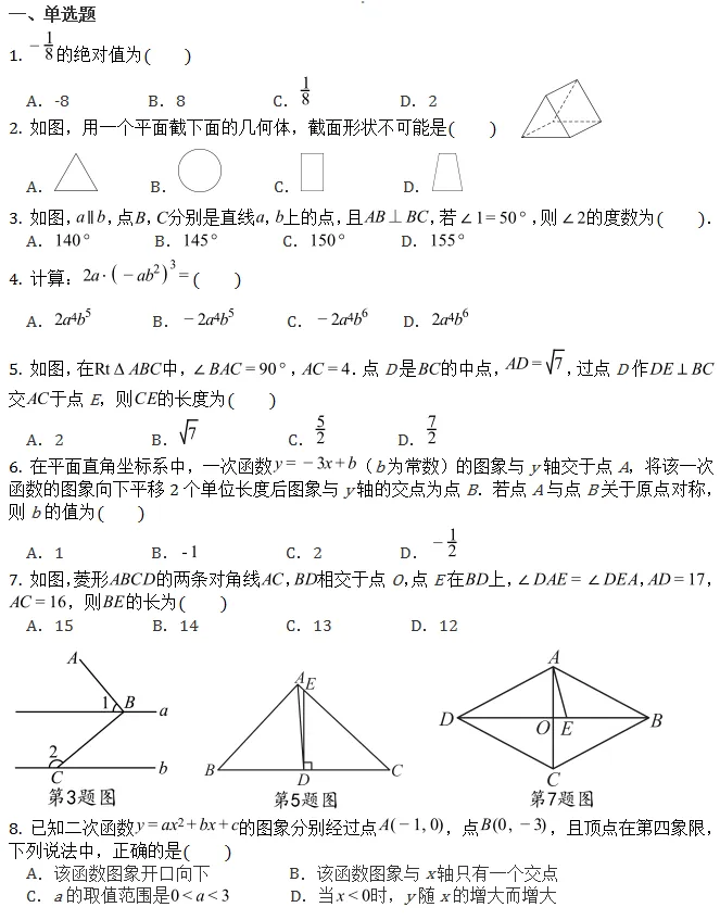 中考模拟||2026年陕西西安市经开区中考三模数学试卷-第2张图片-四季读书网 中考模拟||2026年陕西西安市经开区中考三模数学试卷-第2张图片-四季读书网