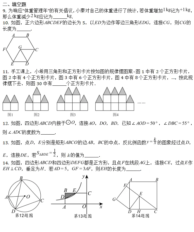 中考模拟||2026年陕西西安市经开区中考三模数学试卷-第3张图片-四季读书网 中考模拟||2026年陕西西安市经开区中考三模数学试卷-第3张图片-四季读书网