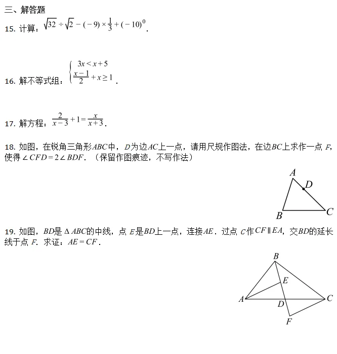 中考模拟||2026年陕西西安市经开区中考三模数学试卷-第4张图片-四季读书网 中考模拟||2026年陕西西安市经开区中考三模数学试卷-第4张图片-四季读书网