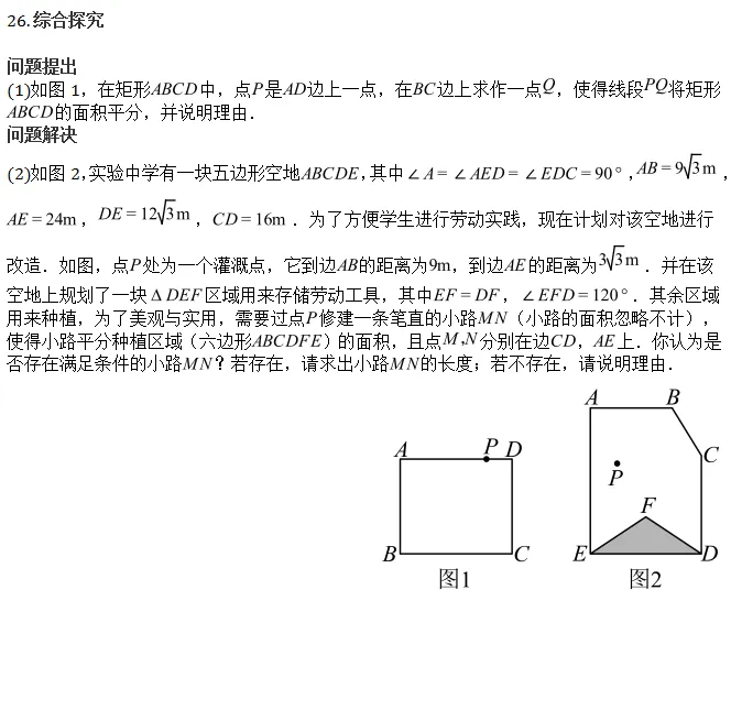 中考模拟||2026年陕西西安市经开区中考三模数学试卷-第11张图片-四季读书网 中考模拟||2026年陕西西安市经开区中考三模数学试卷-第11张图片-四季读书网