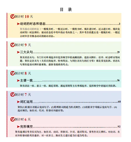 【助力26中考】英语考前20天终极冲刺攻略完整版讲义(附直接下载链接)原卷+解析~倒计时必冲~-第4张图片-四季读书网