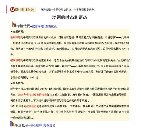 【助力26中考】英语考前20天终极冲刺攻略完整版讲义(附直接下载链接)原卷+解析~倒计时必冲~-第7张图片-四季读书网