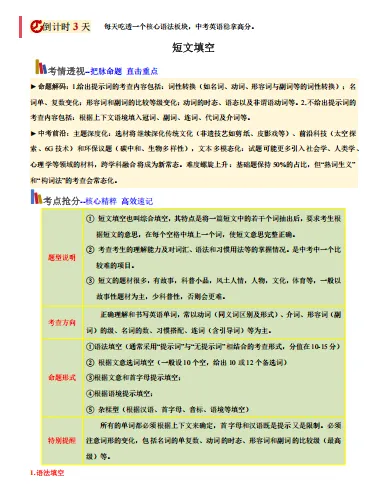 【助力26中考】英语考前20天终极冲刺攻略完整版讲义(附直接下载链接)原卷+解析~倒计时必冲~-第11张图片-四季读书网