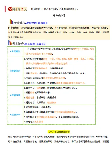 【助力26中考】英语考前20天终极冲刺攻略完整版讲义(附直接下载链接)原卷+解析~倒计时必冲~-第12张图片-四季读书网
