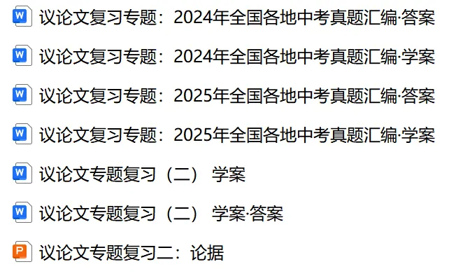 中考专项复习(九)|议论文专题复习二|论据的选择与分析|知识梳理+方法点拨+例题演练+真题强化-第6张图片-四季读书网