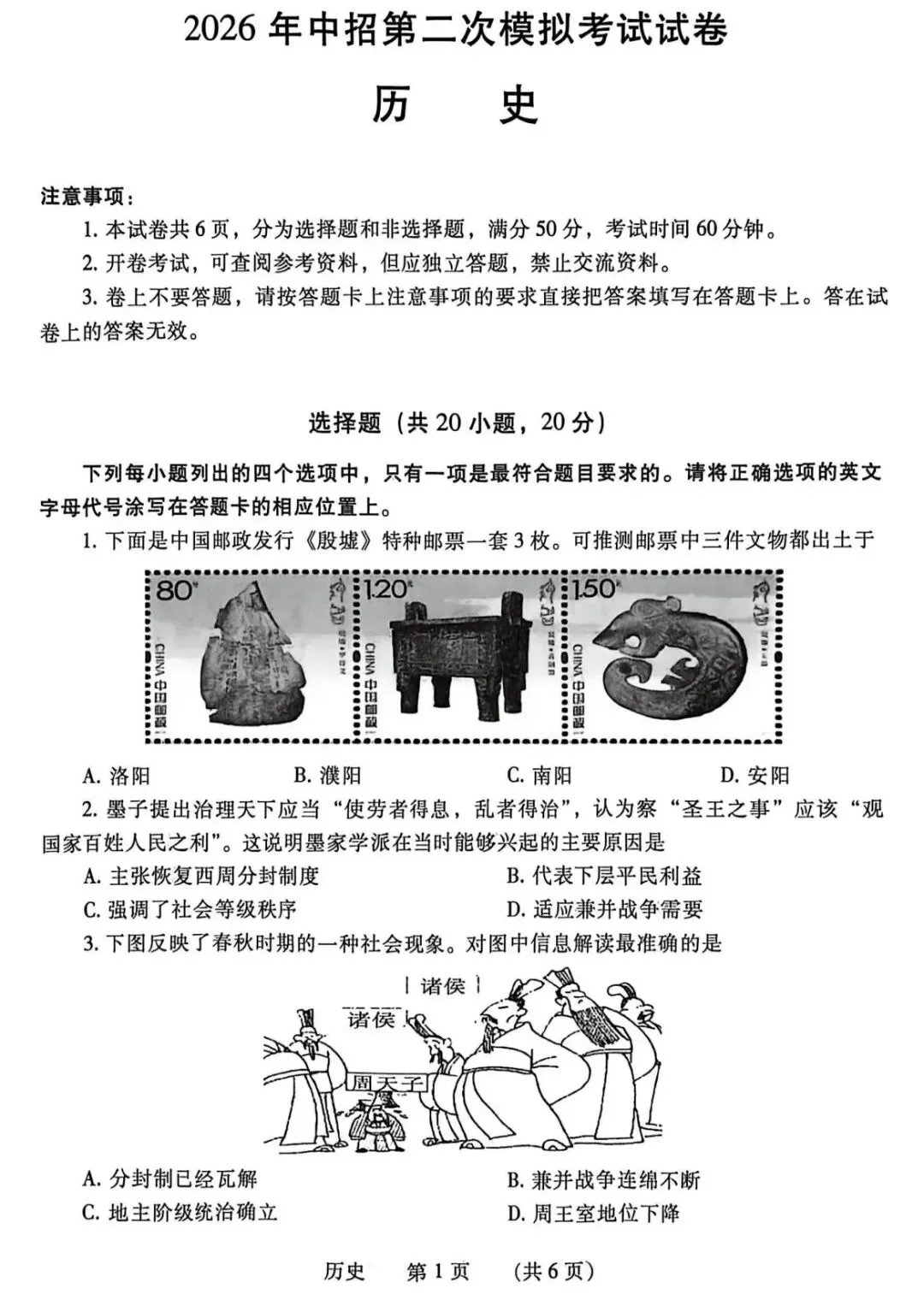 2026年濮阳市中考二模历史试卷(1081篇)-第3张图片-四季读书网