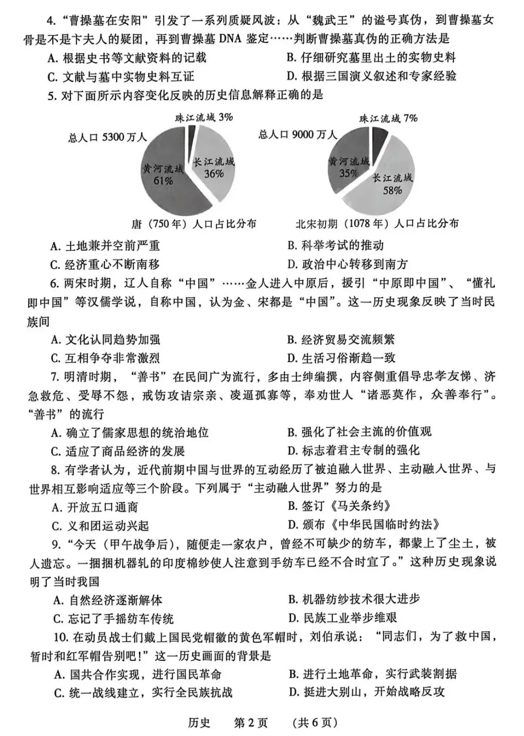 2026年濮阳市中考二模历史试卷(1081篇)-第4张图片-四季读书网