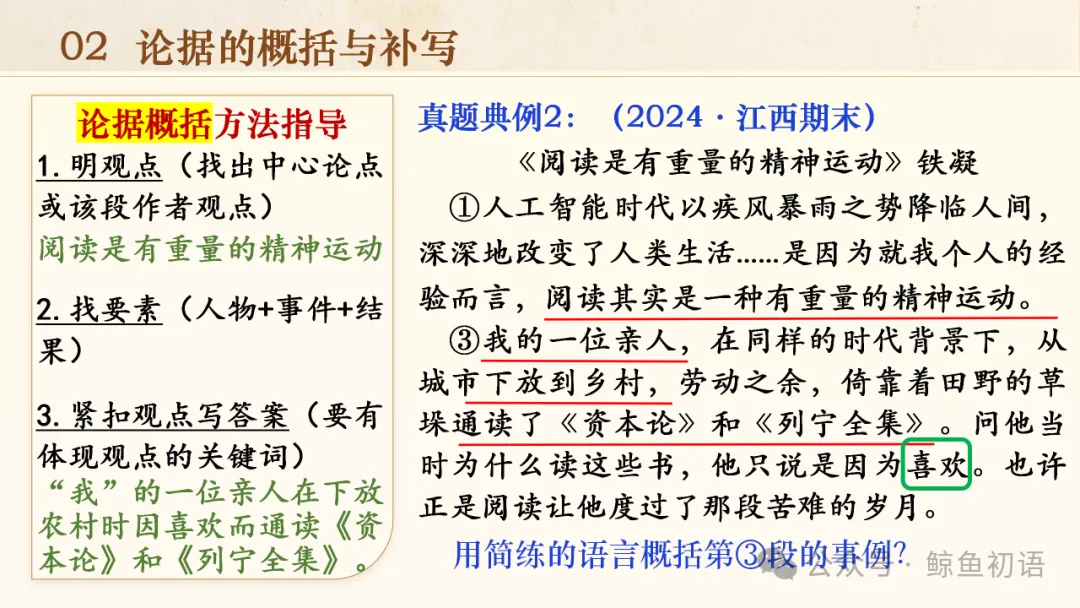 中考专项复习(九)|议论文专题复习二|论据的选择与分析|知识梳理+方法点拨+例题演练+真题强化-第16张图片-四季读书网