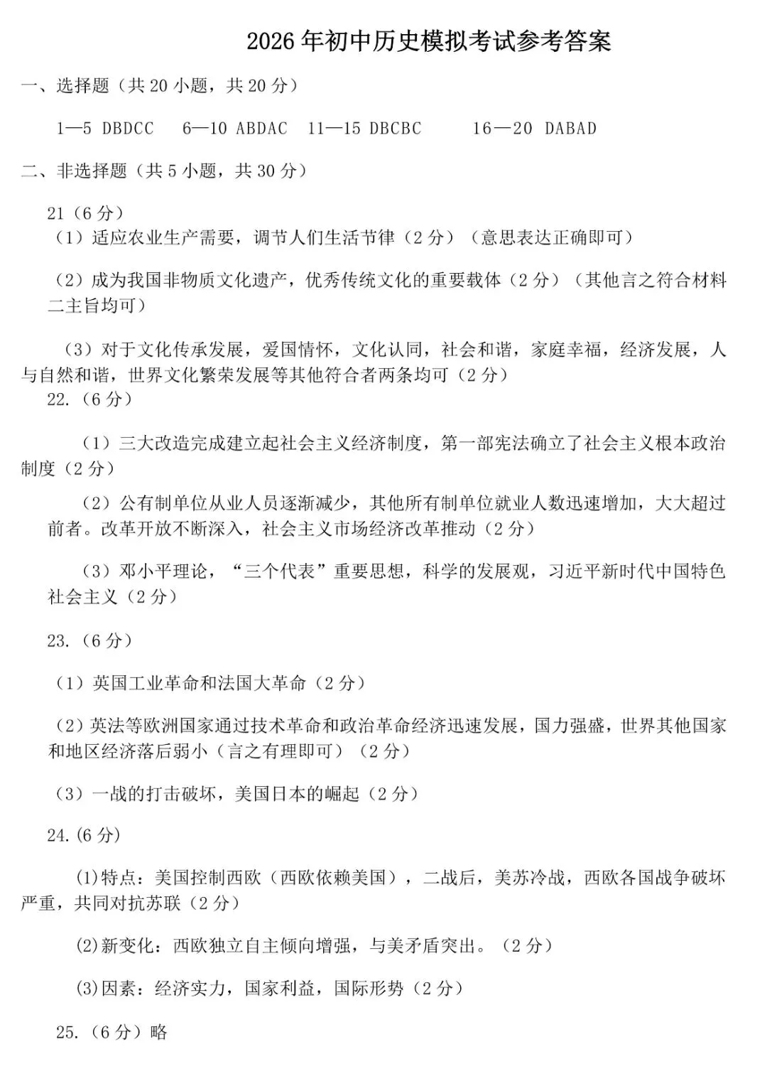 2026年濮阳市中考二模历史试卷(1081篇)-第10张图片-四季读书网