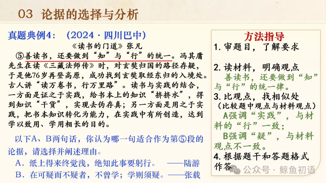 中考专项复习(九)|议论文专题复习二|论据的选择与分析|知识梳理+方法点拨+例题演练+真题强化-第19张图片-四季读书网