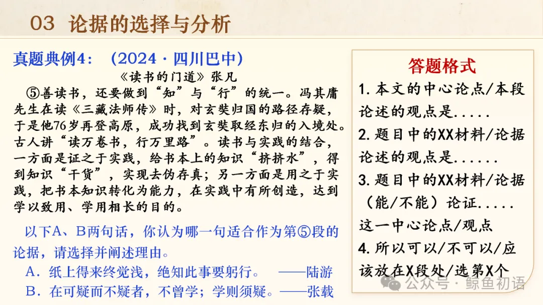 中考专项复习(九)|议论文专题复习二|论据的选择与分析|知识梳理+方法点拨+例题演练+真题强化-第20张图片-四季读书网