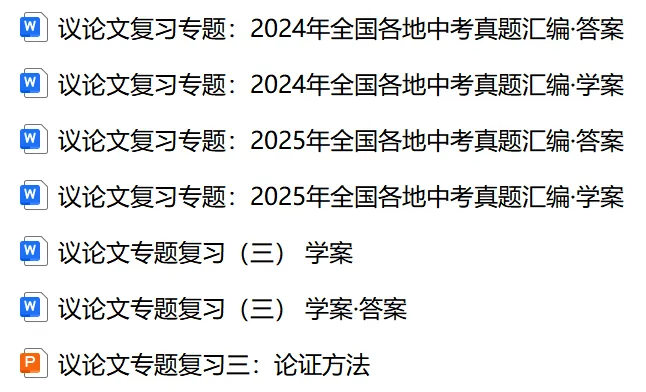 中考专项复习(九)|议论文专题复习三|论证方法|知识梳理+方法点拨+例题演练+真题强化-第6张图片-四季读书网