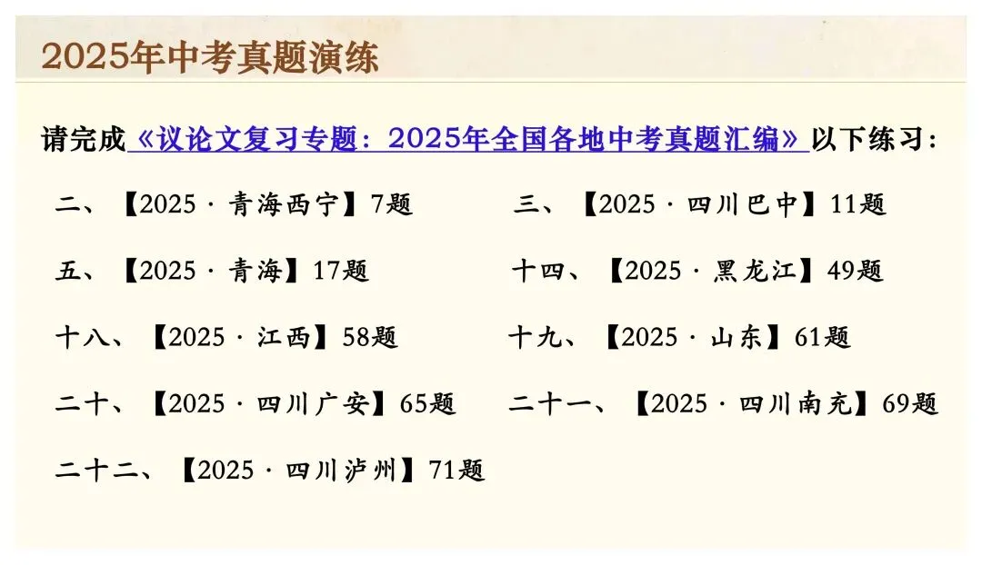 中考专项复习(九)|议论文专题复习二|论据的选择与分析|知识梳理+方法点拨+例题演练+真题强化-第30张图片-四季读书网
