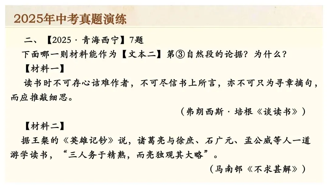 中考专项复习(九)|议论文专题复习二|论据的选择与分析|知识梳理+方法点拨+例题演练+真题强化-第31张图片-四季读书网