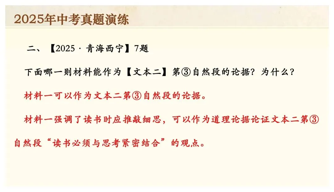 中考专项复习(九)|议论文专题复习二|论据的选择与分析|知识梳理+方法点拨+例题演练+真题强化-第32张图片-四季读书网