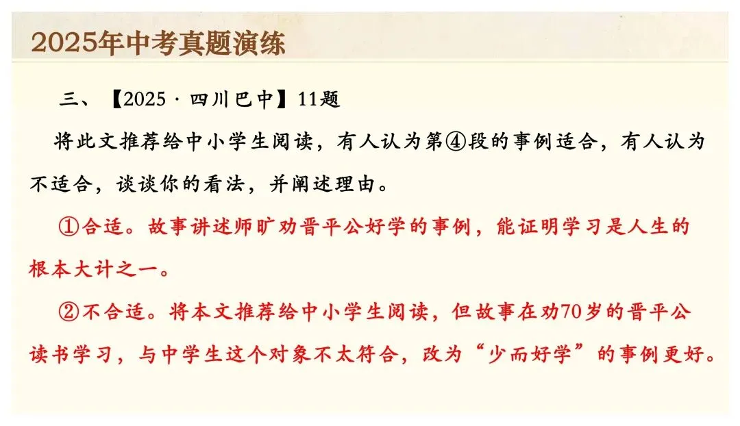 中考专项复习(九)|议论文专题复习二|论据的选择与分析|知识梳理+方法点拨+例题演练+真题强化-第33张图片-四季读书网