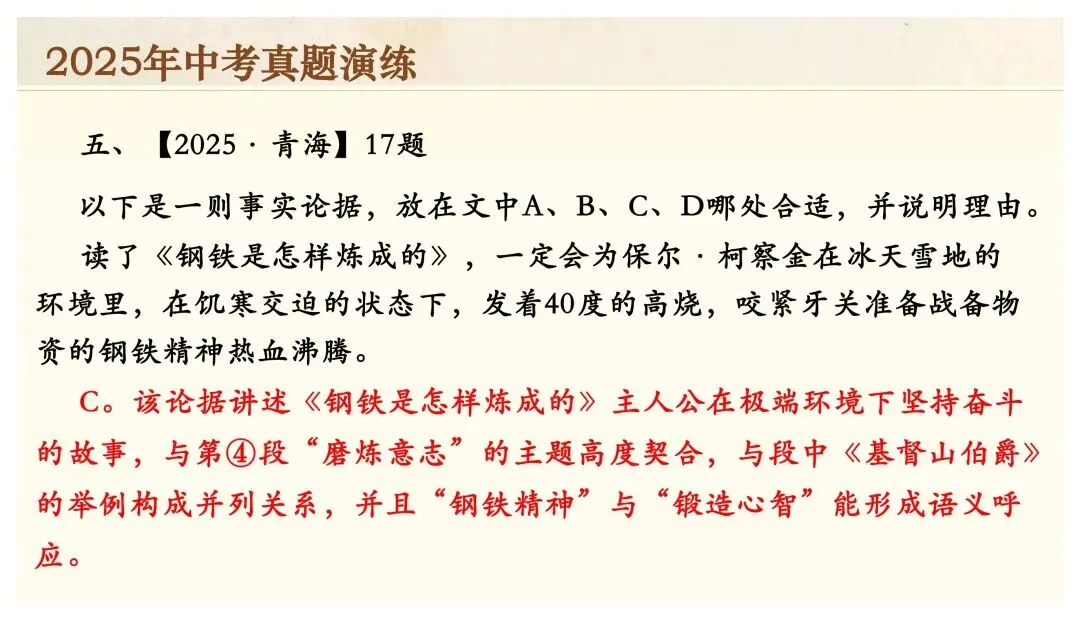 中考专项复习(九)|议论文专题复习二|论据的选择与分析|知识梳理+方法点拨+例题演练+真题强化-第34张图片-四季读书网