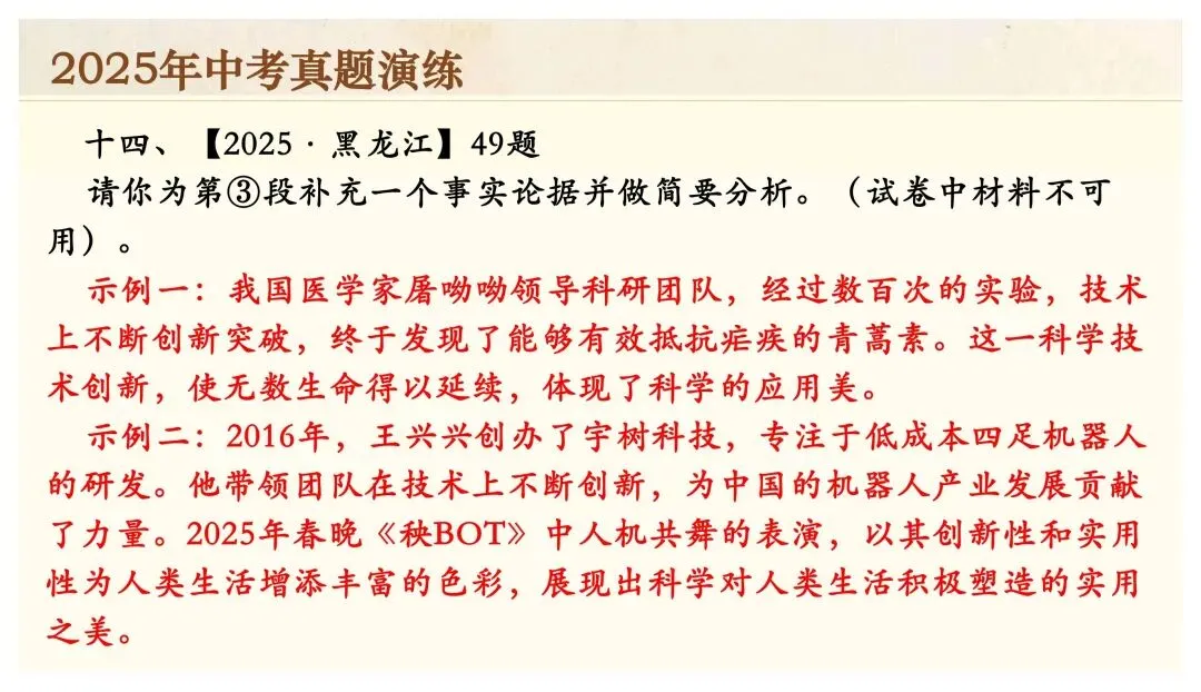 中考专项复习(九)|议论文专题复习二|论据的选择与分析|知识梳理+方法点拨+例题演练+真题强化-第35张图片-四季读书网