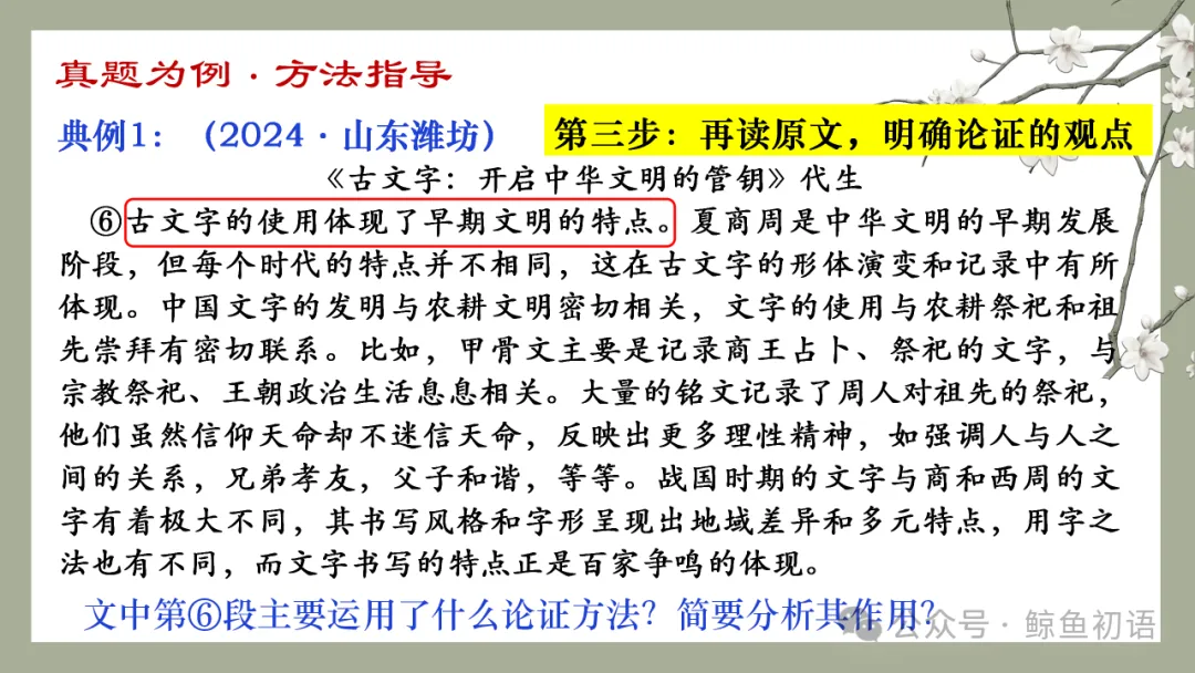 中考专项复习(九)|议论文专题复习三|论证方法|知识梳理+方法点拨+例题演练+真题强化-第18张图片-四季读书网