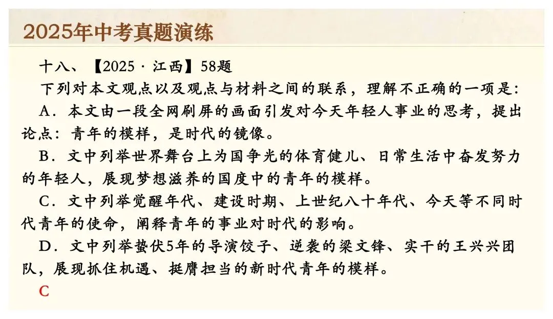 中考专项复习(九)|议论文专题复习二|论据的选择与分析|知识梳理+方法点拨+例题演练+真题强化-第36张图片-四季读书网