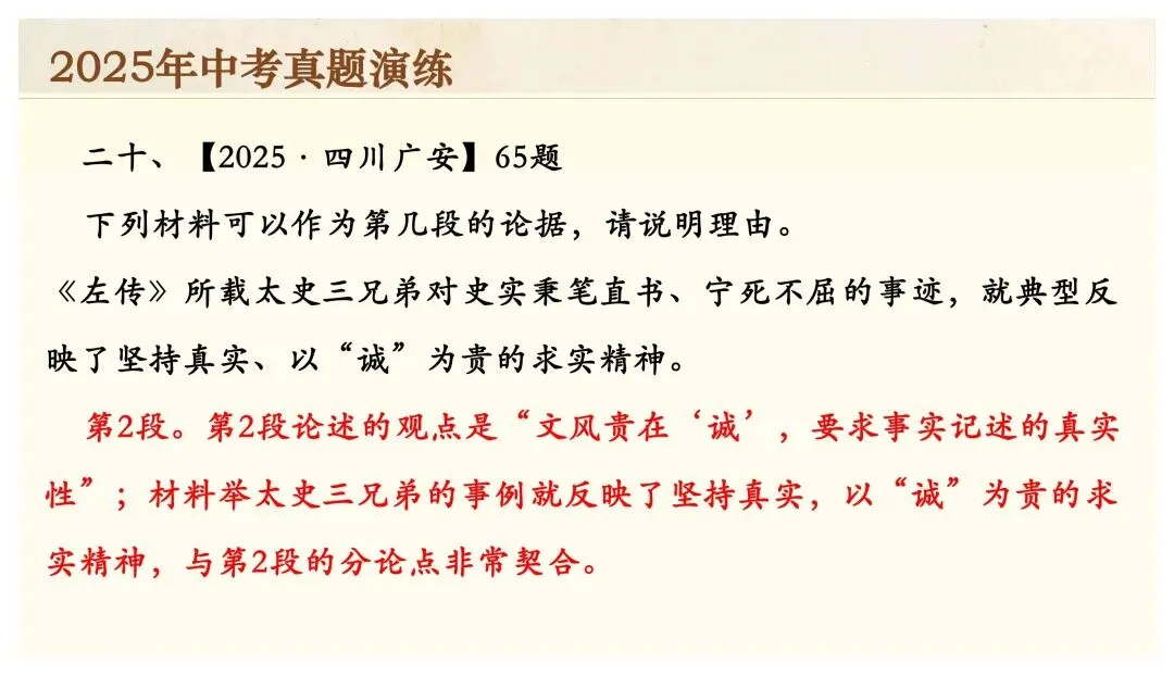 中考专项复习(九)|议论文专题复习二|论据的选择与分析|知识梳理+方法点拨+例题演练+真题强化-第38张图片-四季读书网