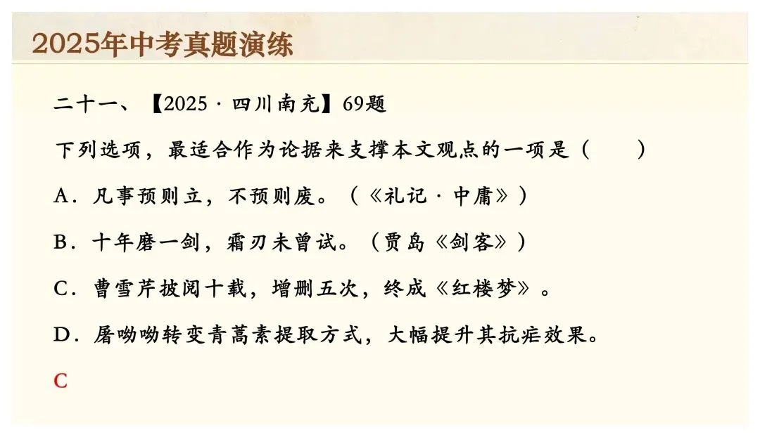 中考专项复习(九)|议论文专题复习二|论据的选择与分析|知识梳理+方法点拨+例题演练+真题强化-第39张图片-四季读书网