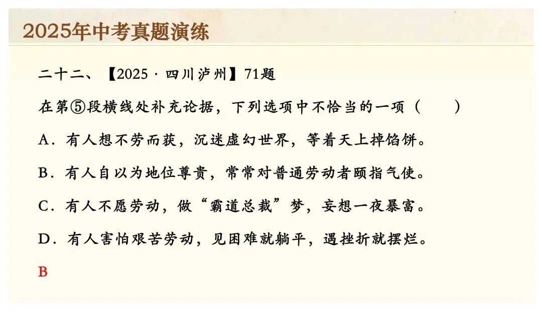 中考专项复习(九)|议论文专题复习二|论据的选择与分析|知识梳理+方法点拨+例题演练+真题强化-第40张图片-四季读书网