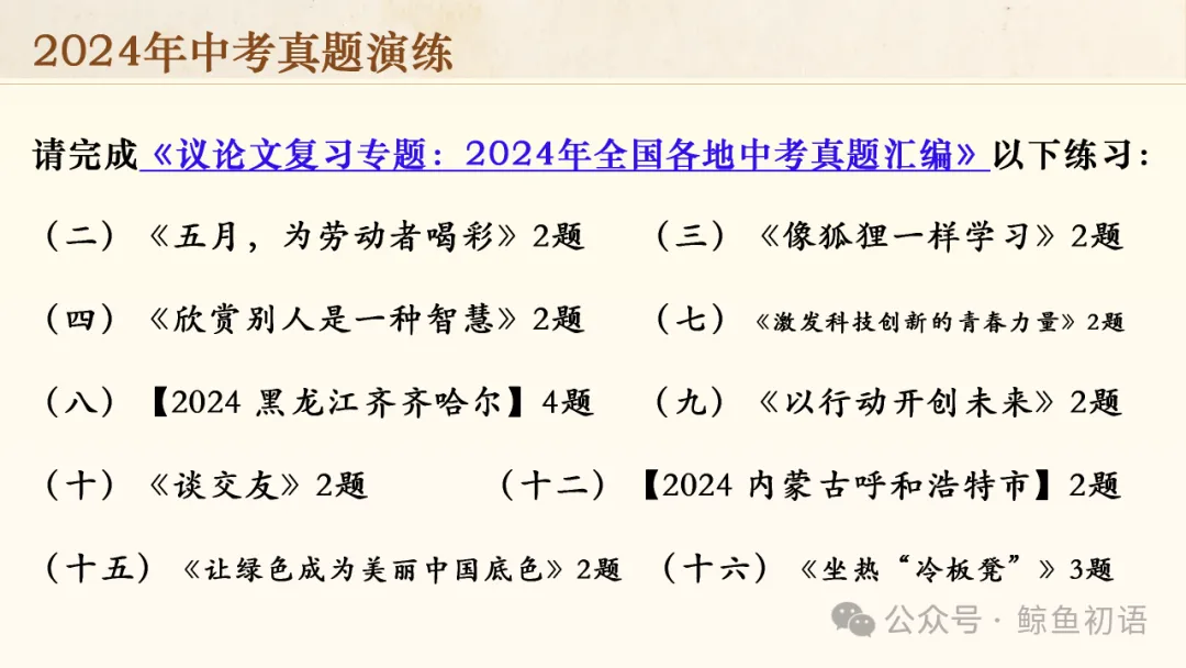 中考专项复习(九)|议论文专题复习二|论据的选择与分析|知识梳理+方法点拨+例题演练+真题强化-第42张图片-四季读书网