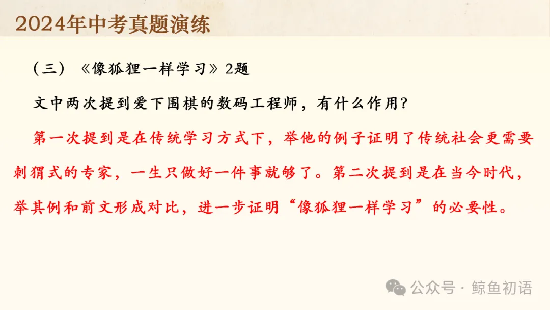 中考专项复习(九)|议论文专题复习二|论据的选择与分析|知识梳理+方法点拨+例题演练+真题强化-第44张图片-四季读书网