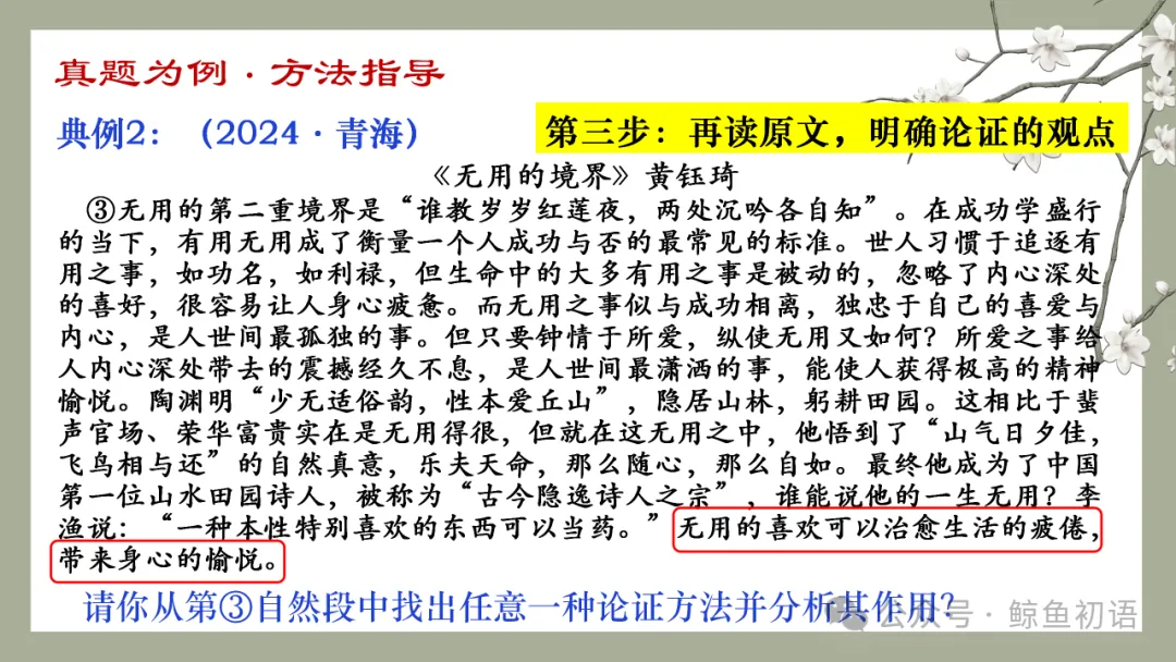 中考专项复习(九)|议论文专题复习三|论证方法|知识梳理+方法点拨+例题演练+真题强化-第22张图片-四季读书网