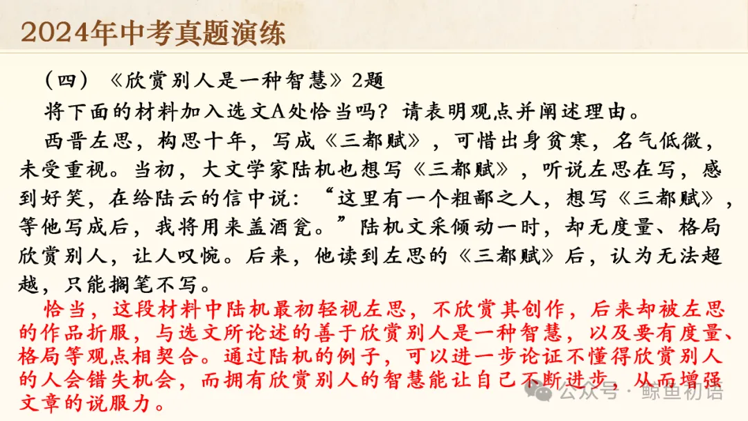 中考专项复习(九)|议论文专题复习二|论据的选择与分析|知识梳理+方法点拨+例题演练+真题强化-第45张图片-四季读书网