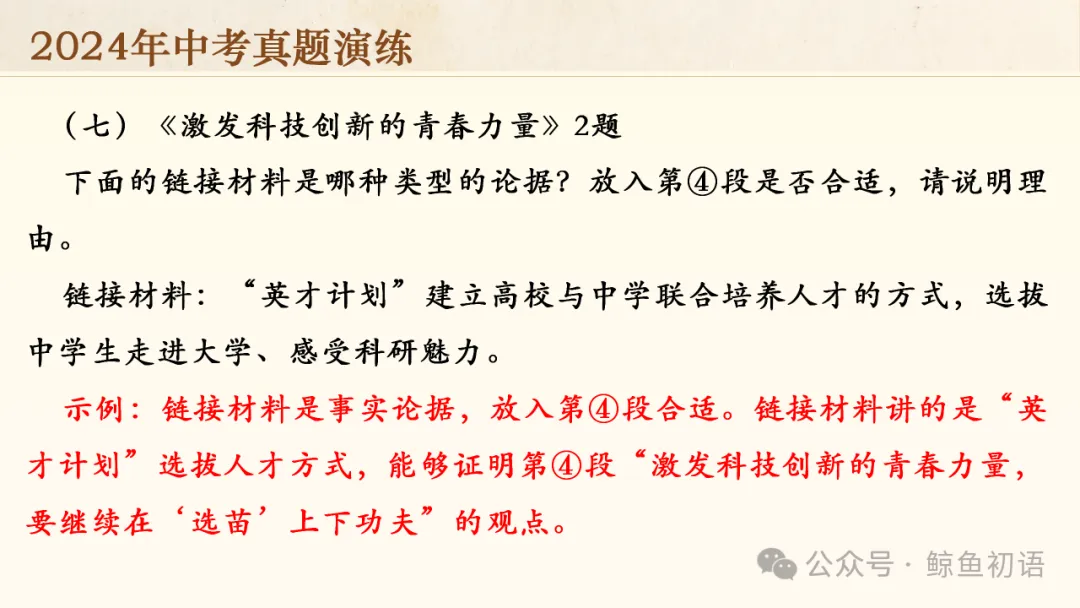 中考专项复习(九)|议论文专题复习二|论据的选择与分析|知识梳理+方法点拨+例题演练+真题强化-第46张图片-四季读书网