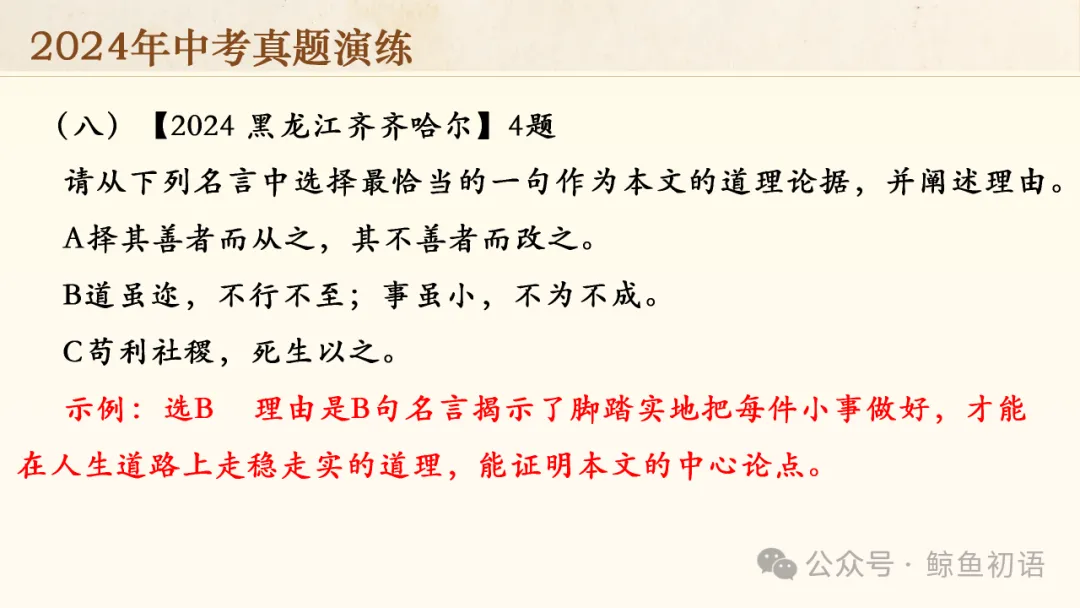 中考专项复习(九)|议论文专题复习二|论据的选择与分析|知识梳理+方法点拨+例题演练+真题强化-第47张图片-四季读书网