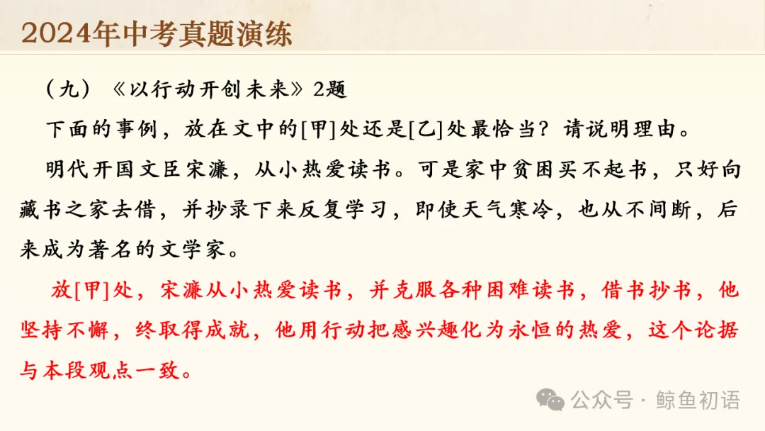 中考专项复习(九)|议论文专题复习二|论据的选择与分析|知识梳理+方法点拨+例题演练+真题强化-第48张图片-四季读书网