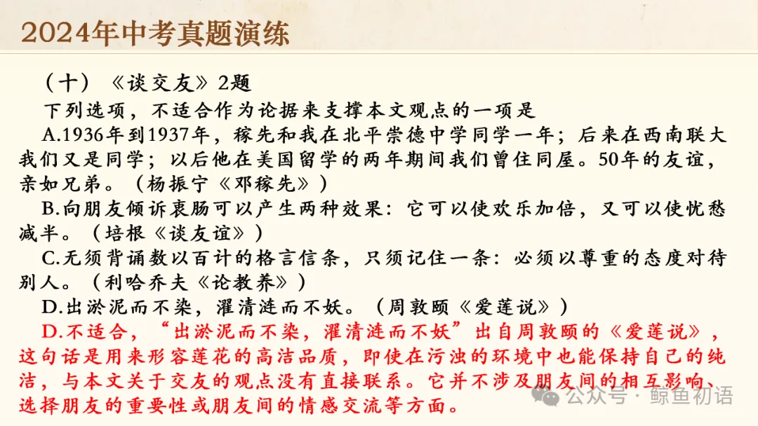 中考专项复习(九)|议论文专题复习二|论据的选择与分析|知识梳理+方法点拨+例题演练+真题强化-第49张图片-四季读书网