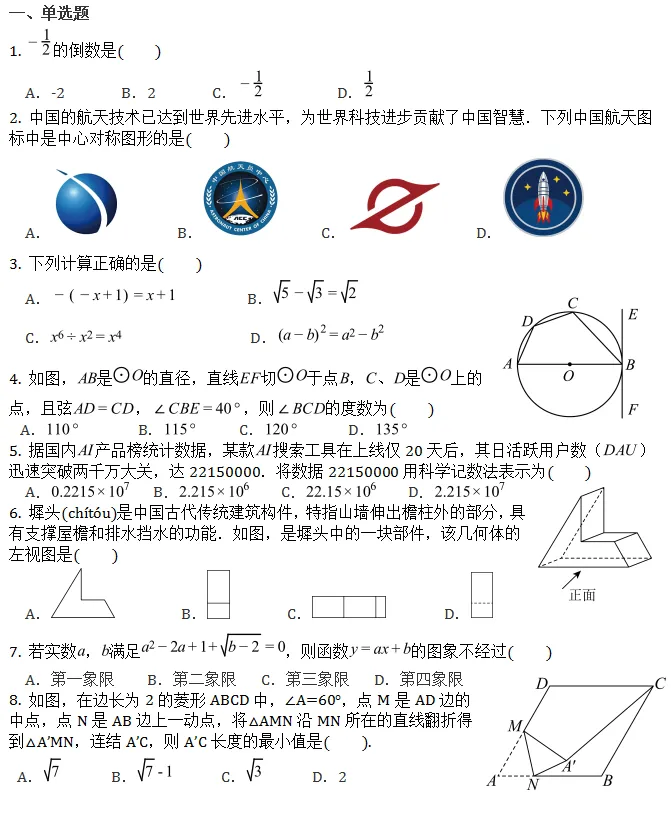 中考模拟||2026年山东青岛市即墨区中考二模数学试卷-第2张图片-四季读书网