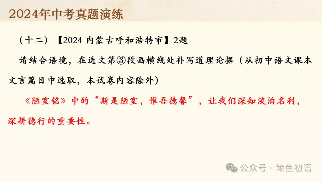 中考专项复习(九)|议论文专题复习二|论据的选择与分析|知识梳理+方法点拨+例题演练+真题强化-第50张图片-四季读书网