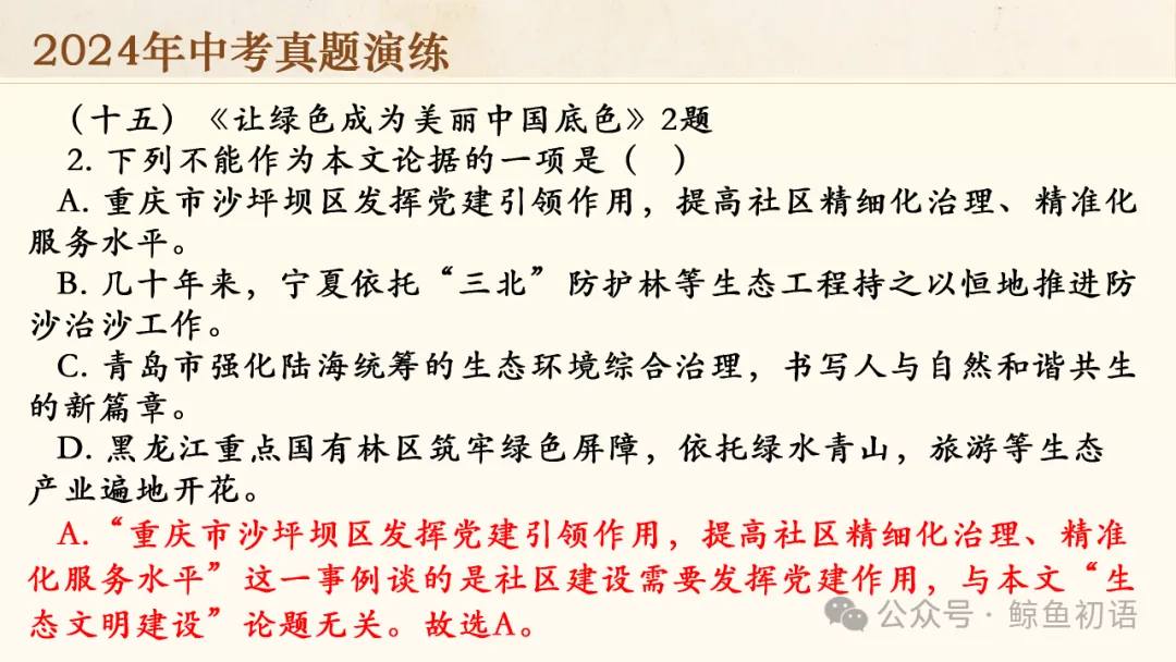 中考专项复习(九)|议论文专题复习二|论据的选择与分析|知识梳理+方法点拨+例题演练+真题强化-第51张图片-四季读书网