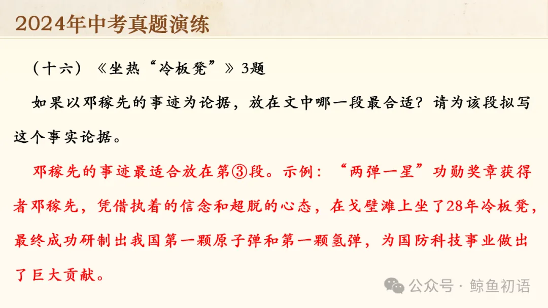 中考专项复习(九)|议论文专题复习二|论据的选择与分析|知识梳理+方法点拨+例题演练+真题强化-第52张图片-四季读书网