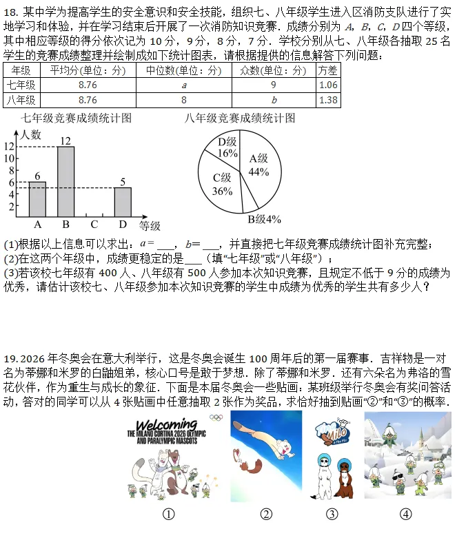 中考模拟||2026年山东青岛市即墨区中考二模数学试卷-第5张图片-四季读书网