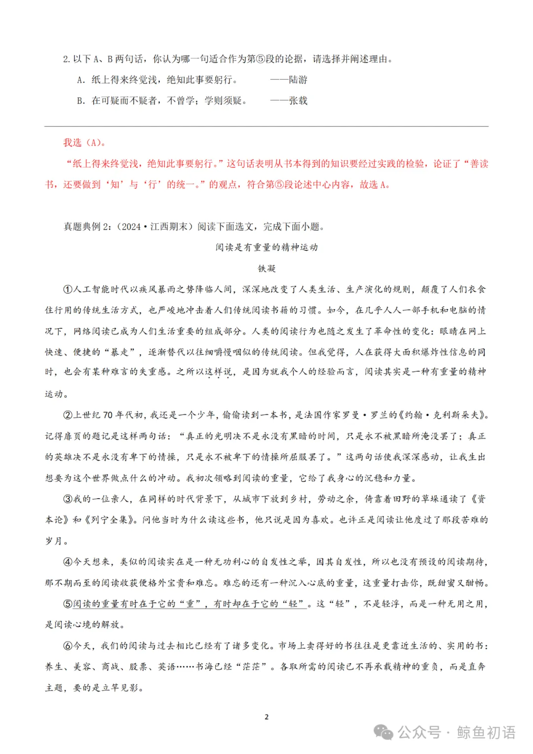 中考专项复习(九)|议论文专题复习二|论据的选择与分析|知识梳理+方法点拨+例题演练+真题强化-第55张图片-四季读书网