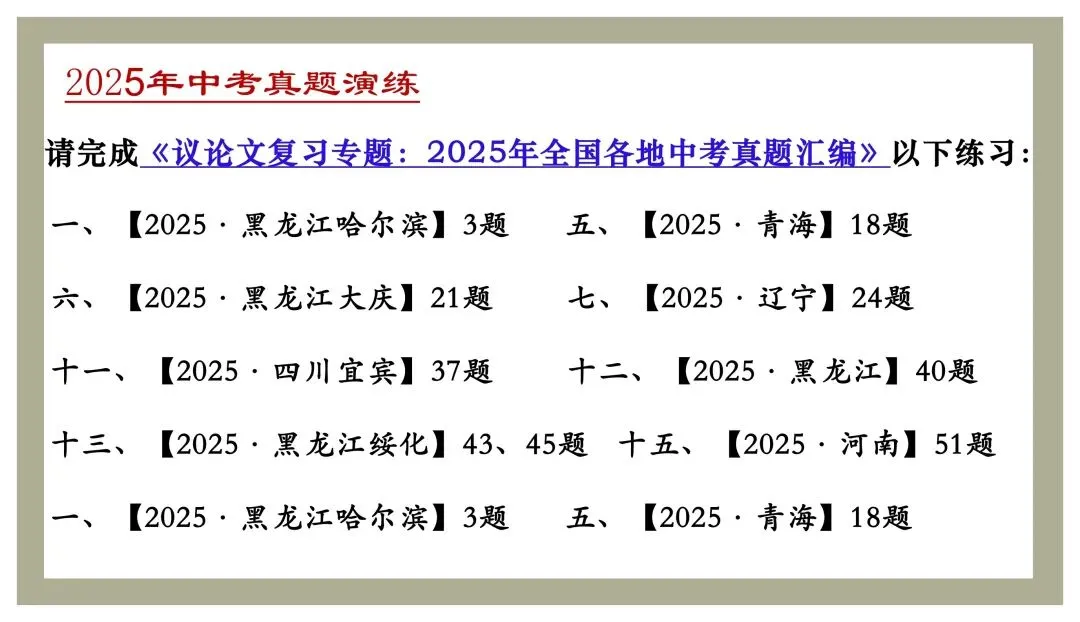 中考专项复习(九)|议论文专题复习三|论证方法|知识梳理+方法点拨+例题演练+真题强化-第34张图片-四季读书网