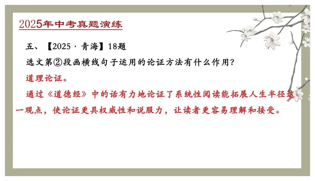 中考专项复习(九)|议论文专题复习三|论证方法|知识梳理+方法点拨+例题演练+真题强化-第36张图片-四季读书网