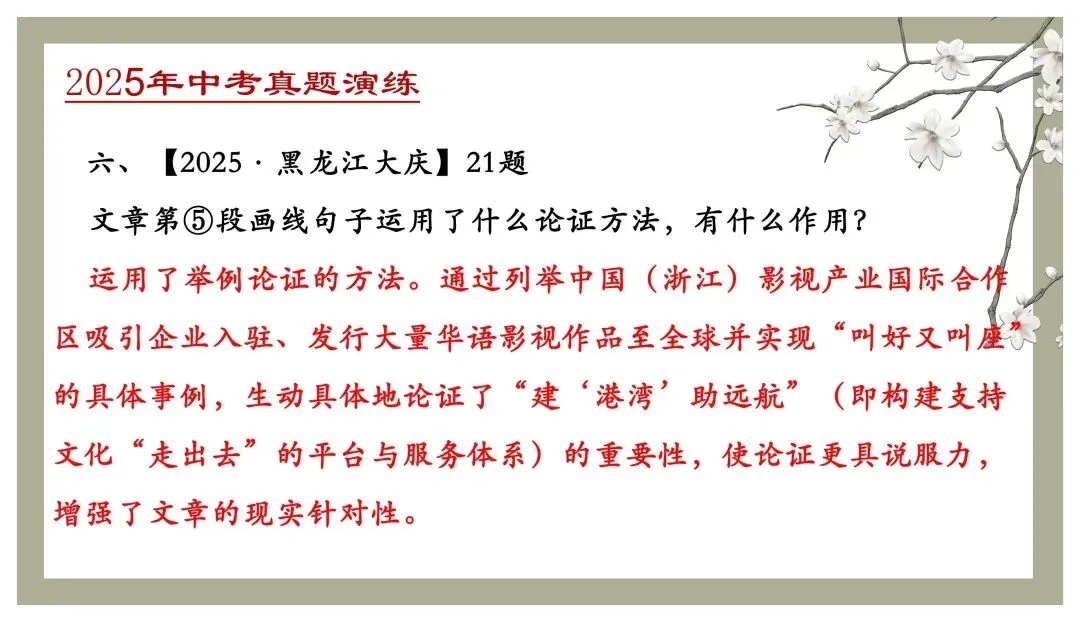 中考专项复习(九)|议论文专题复习三|论证方法|知识梳理+方法点拨+例题演练+真题强化-第37张图片-四季读书网