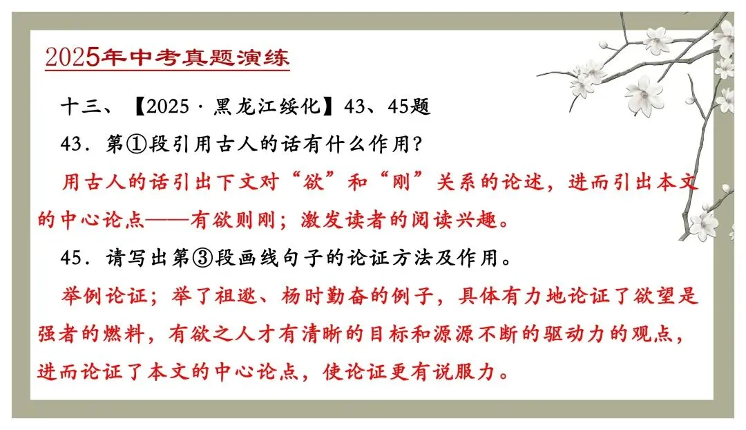 中考专项复习(九)|议论文专题复习三|论证方法|知识梳理+方法点拨+例题演练+真题强化-第41张图片-四季读书网