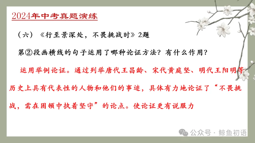 中考专项复习(九)|议论文专题复习三|论证方法|知识梳理+方法点拨+例题演练+真题强化-第45张图片-四季读书网