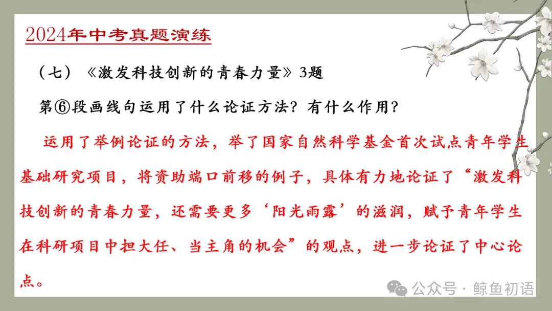 中考专项复习(九)|议论文专题复习三|论证方法|知识梳理+方法点拨+例题演练+真题强化-第46张图片-四季读书网