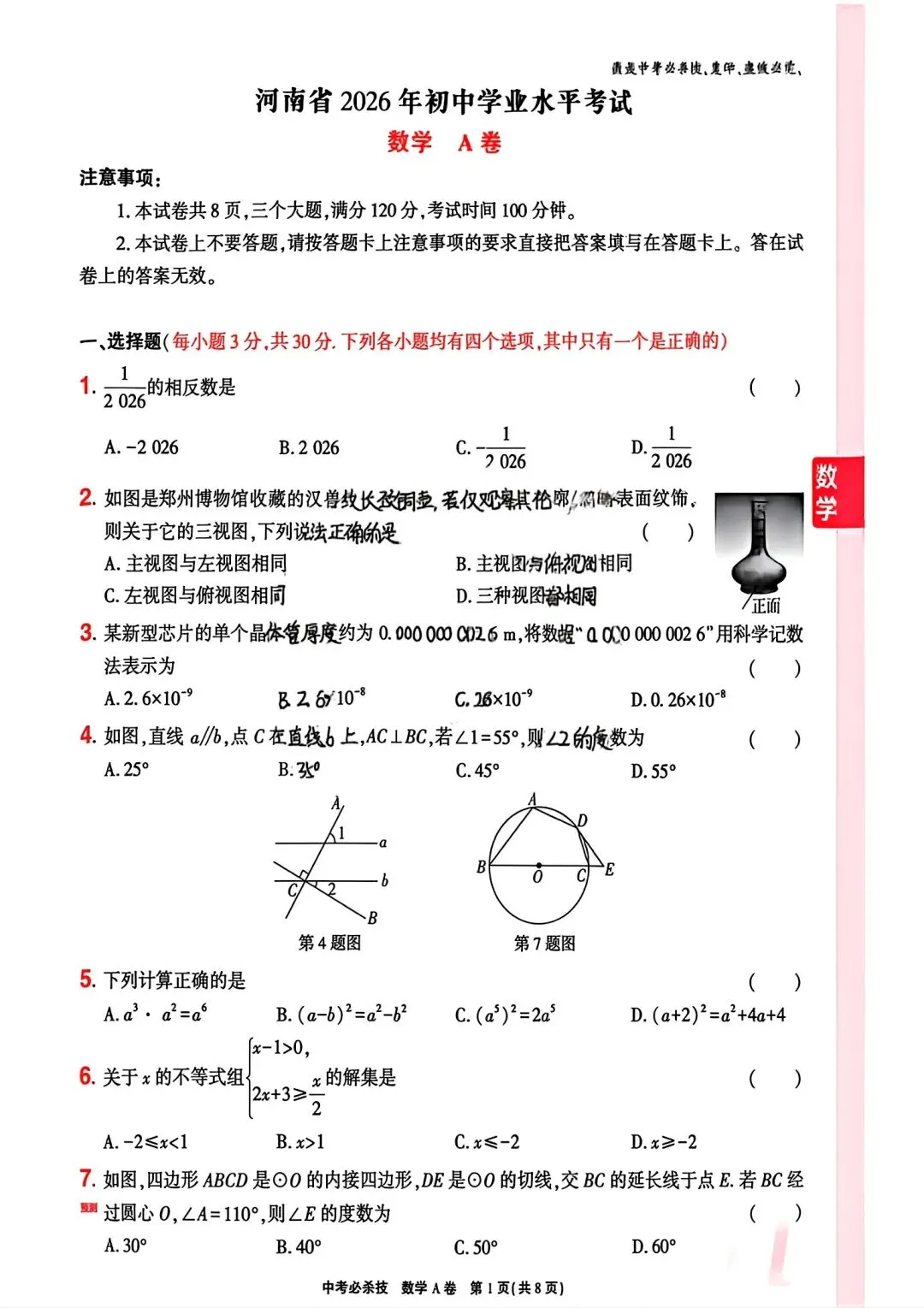 【中考模拟卷】2026年河南中考必杀技试卷及答案(七科全)-第1张图片-四季读书网 【中考模拟卷】2026年河南中考必杀技试卷及答案(七科全)-第1张图片-四季读书网